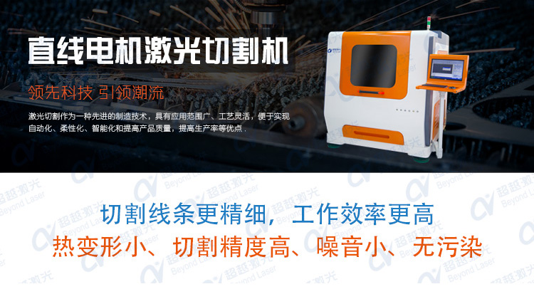 1000W直線電機(jī)激光切割機(jī)簡介